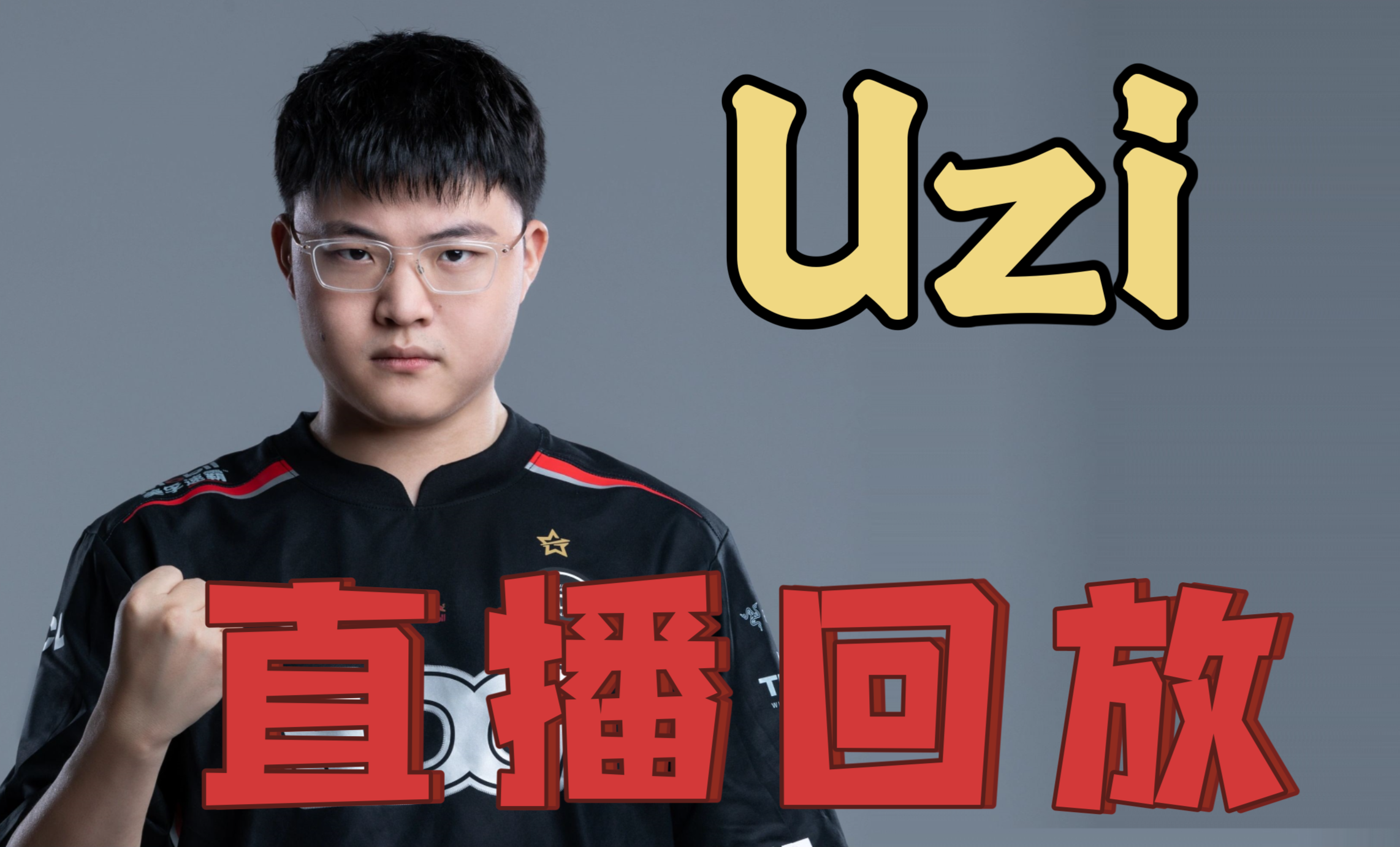 kaiyun-包含Uzi在DWG比赛中刷新纪录，出色发挥引发热议！引发球迷热议的词条
