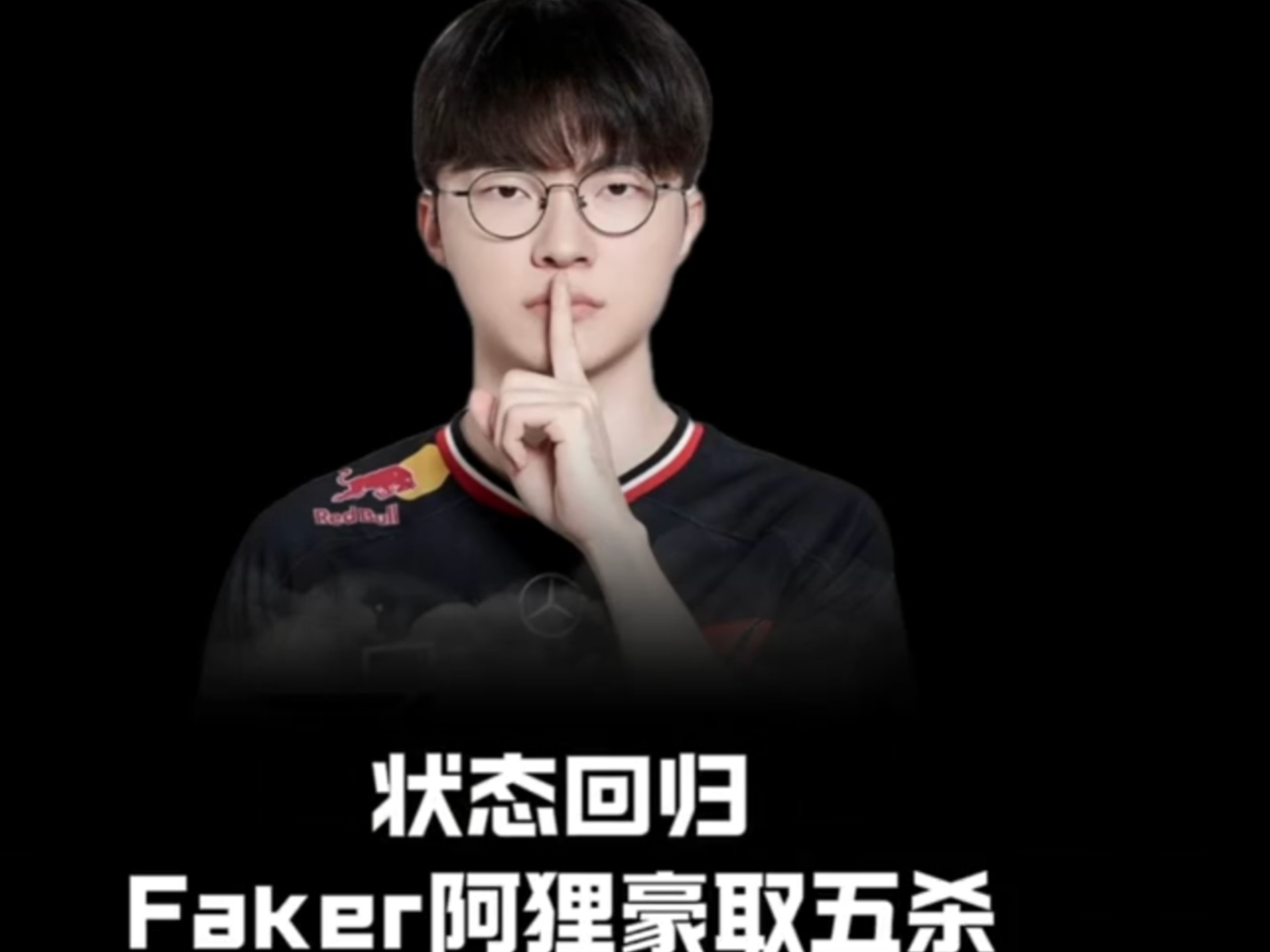 Faker重要时刻领先优势明显，德国队带队取胜！全场沸腾不已(faker还在打职业联赛吗)